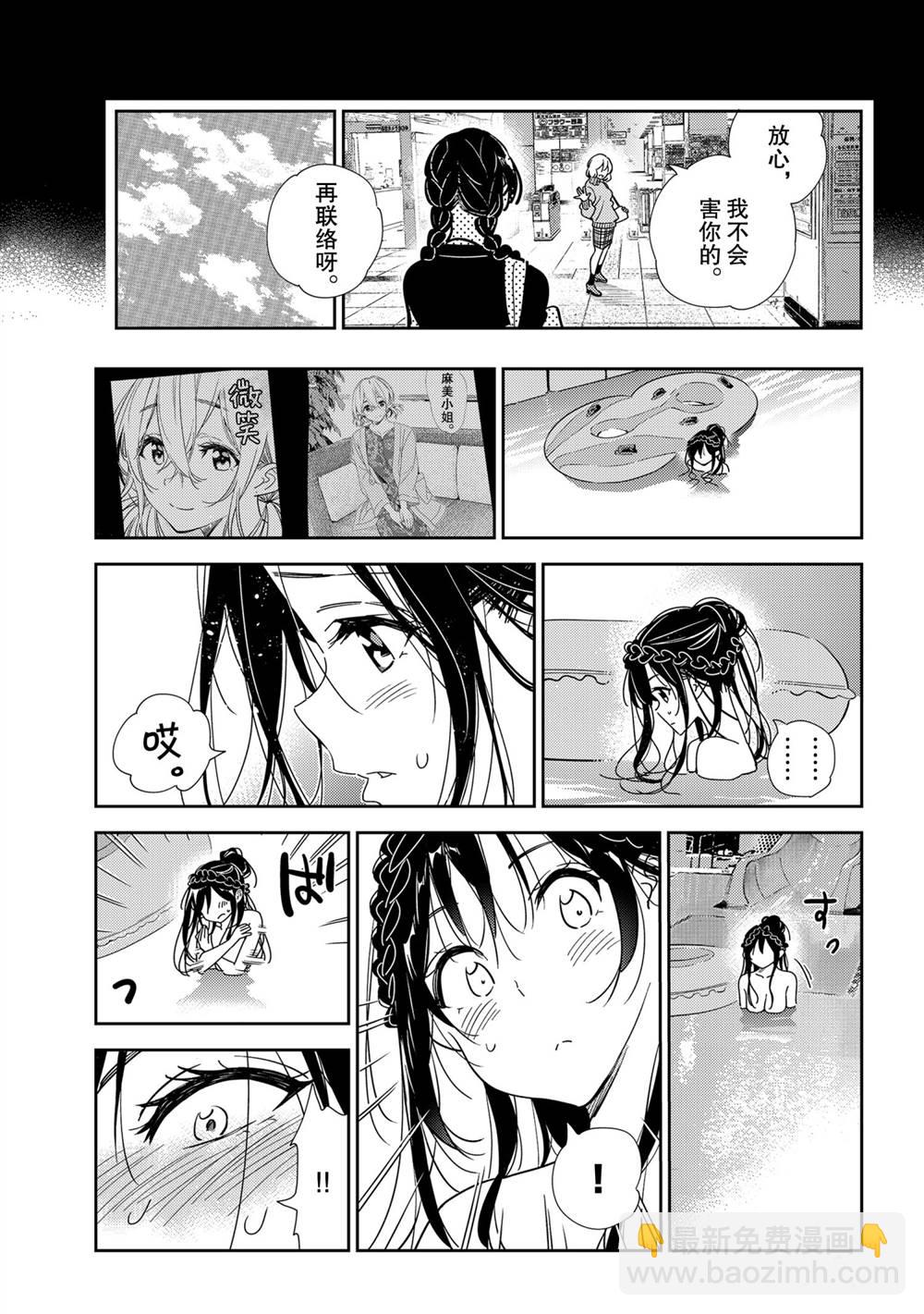 《租借女友》第195话 第19页