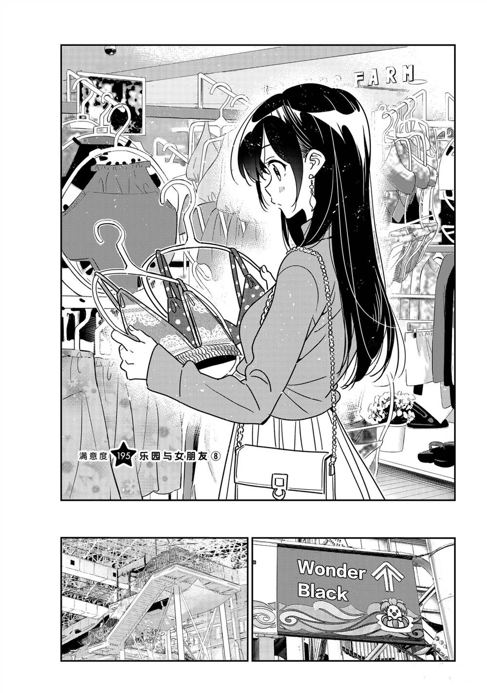 《租借女友》第195话 第1页