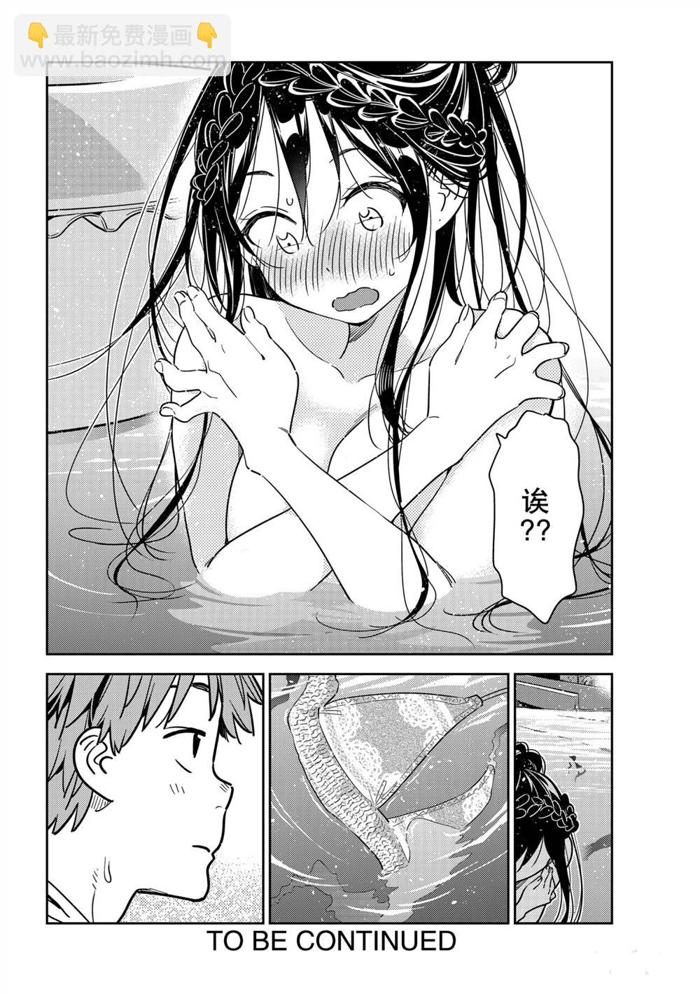 《租借女友》第195话 第20页