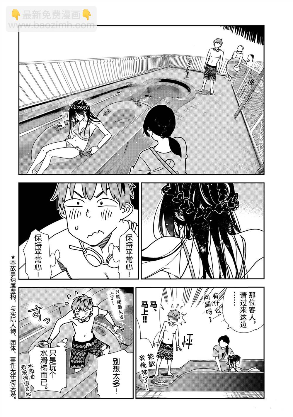 《租借女友》第195话 第2页