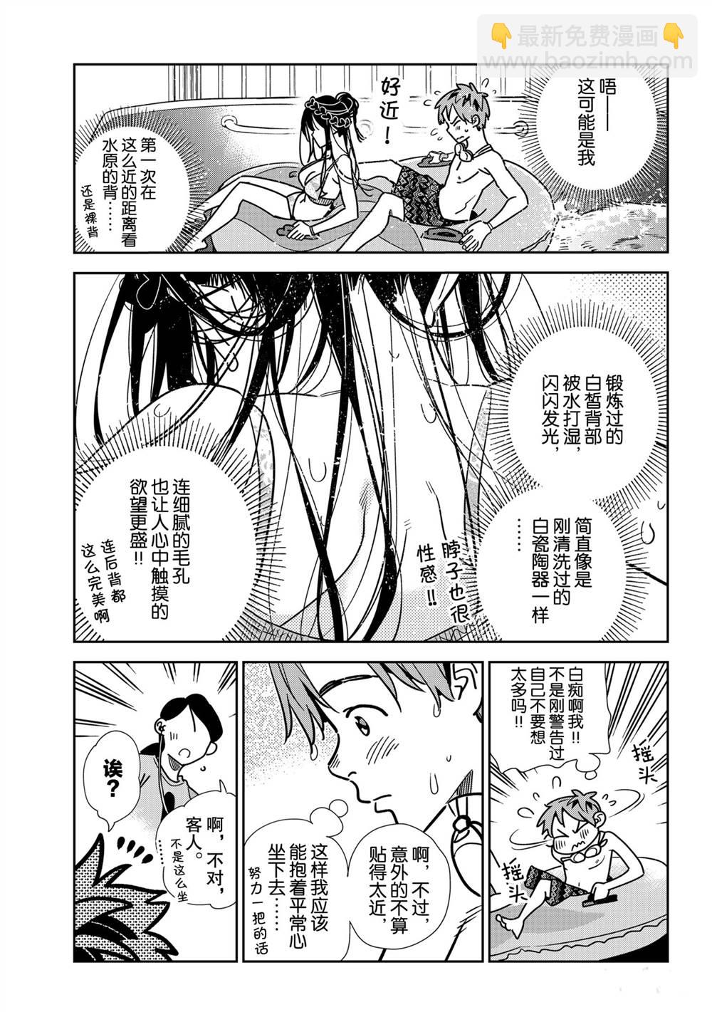 《租借女友》第195话 第3页