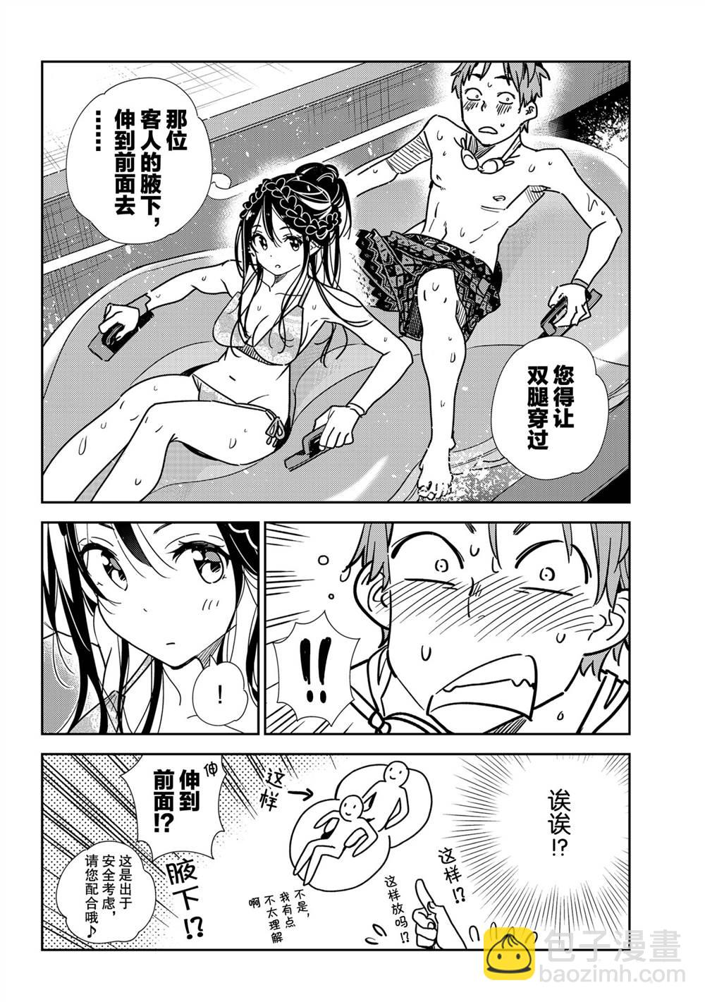 《租借女友》第195话 第4页