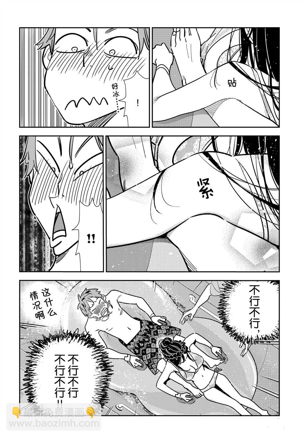 《租借女友》第195话 第6页