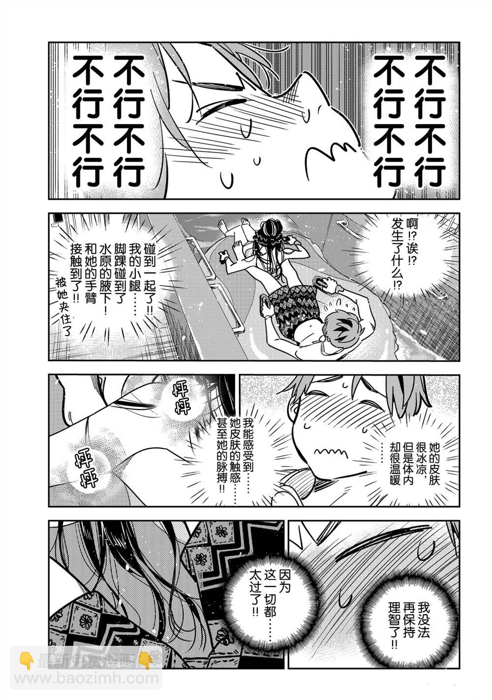《租借女友》第195话 第7页