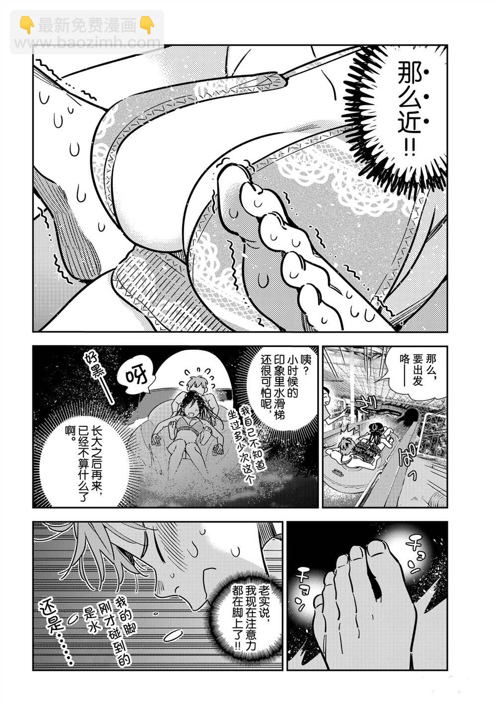 《租借女友》第195话 第8页