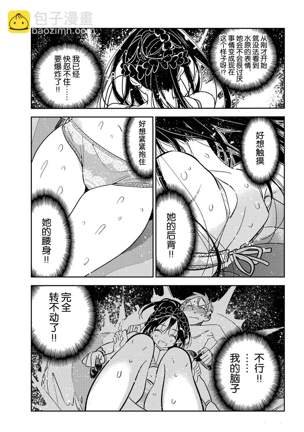 《租借女友》第195话 第9页