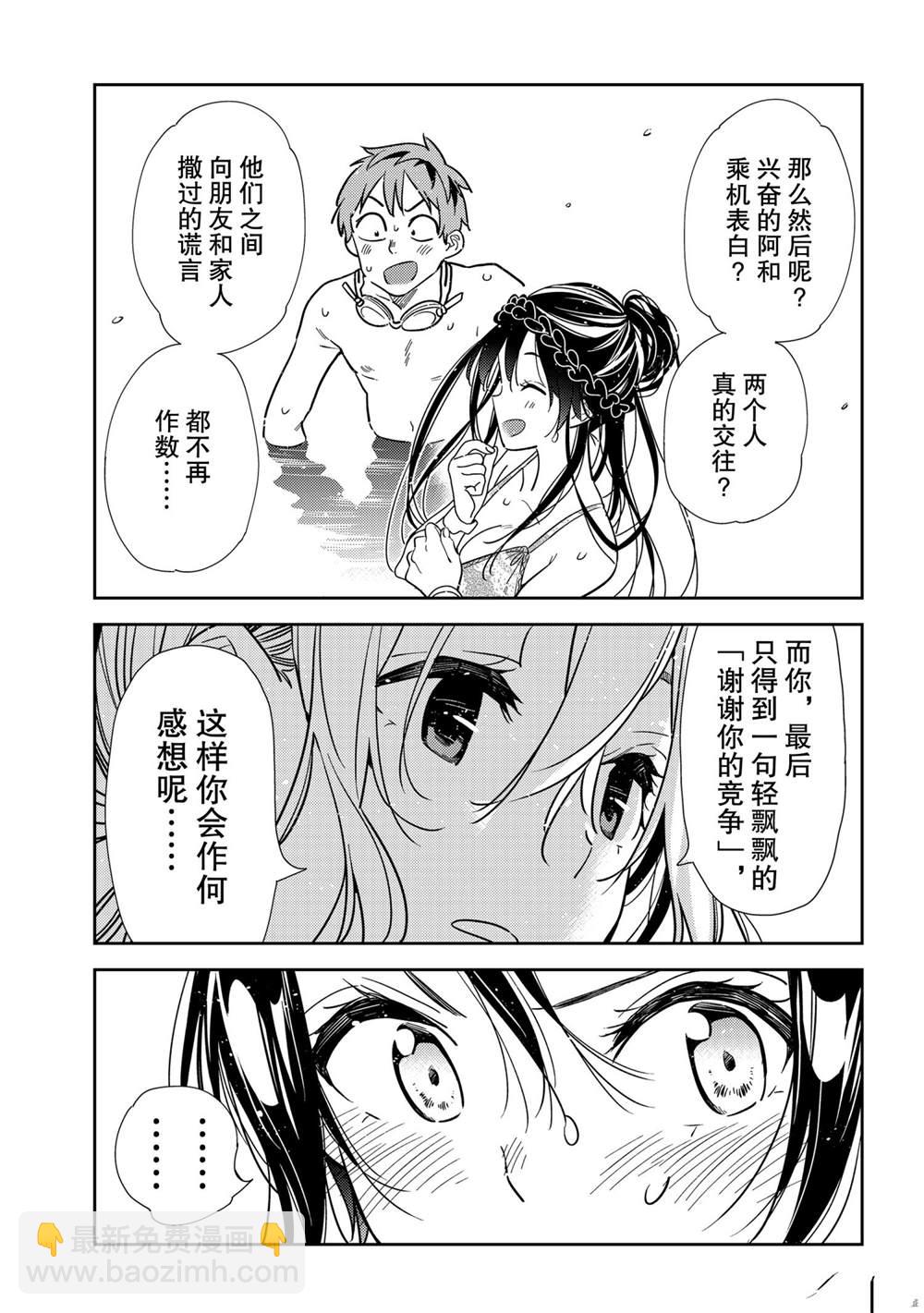 《租借女友》第200话 第10页