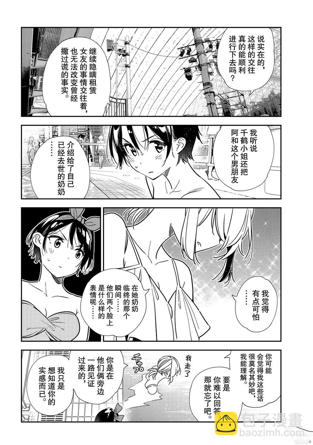 《租借女友》第200话 第11页