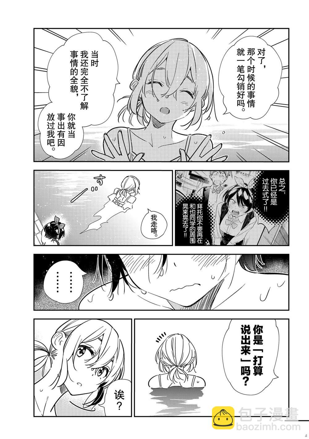 《租借女友》第200话 第12页