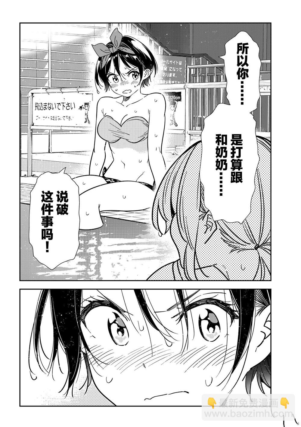 《租借女友》第200话 第13页
