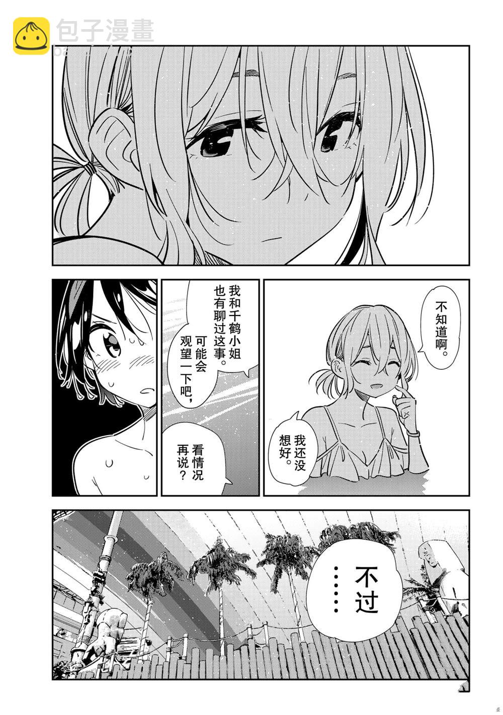 《租借女友》第200话 第14页