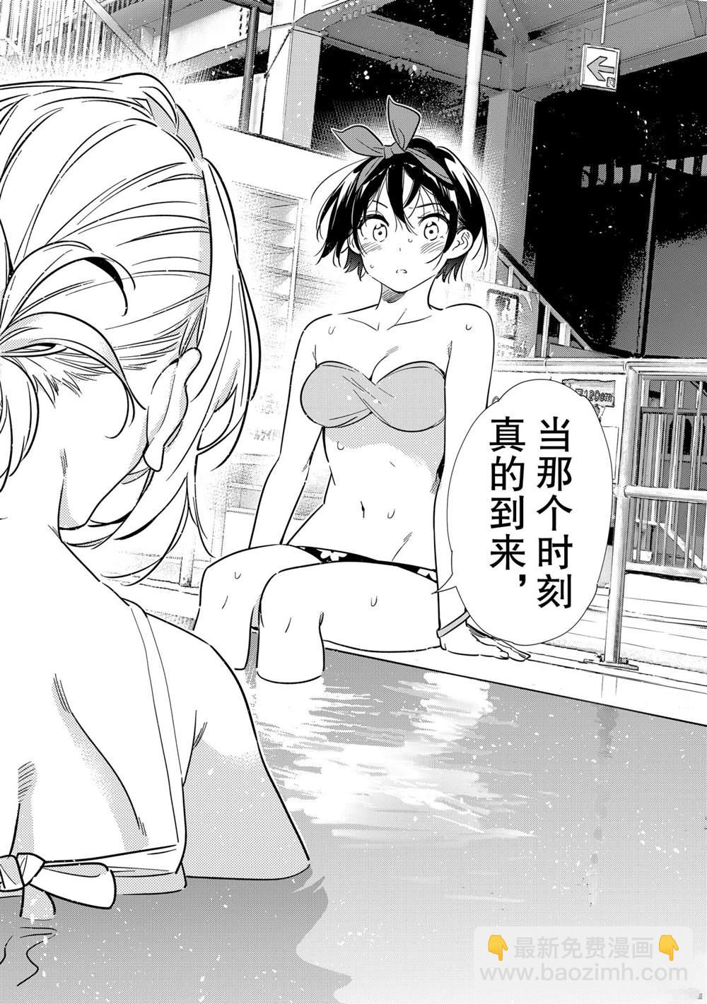 《租借女友》第200话 第15页