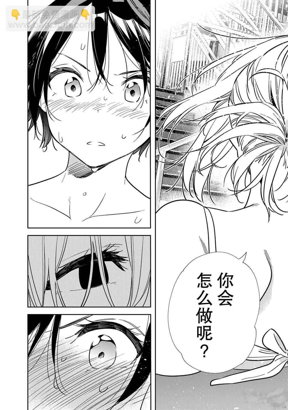 《租借女友》第200话 第16页
