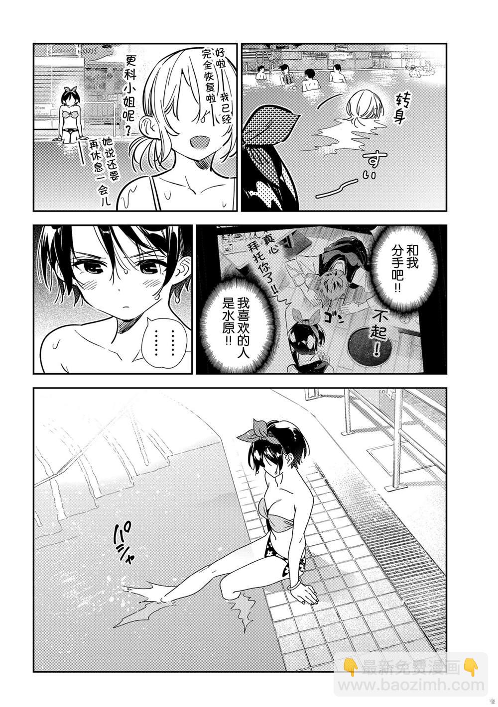 《租借女友》第200话 第17页