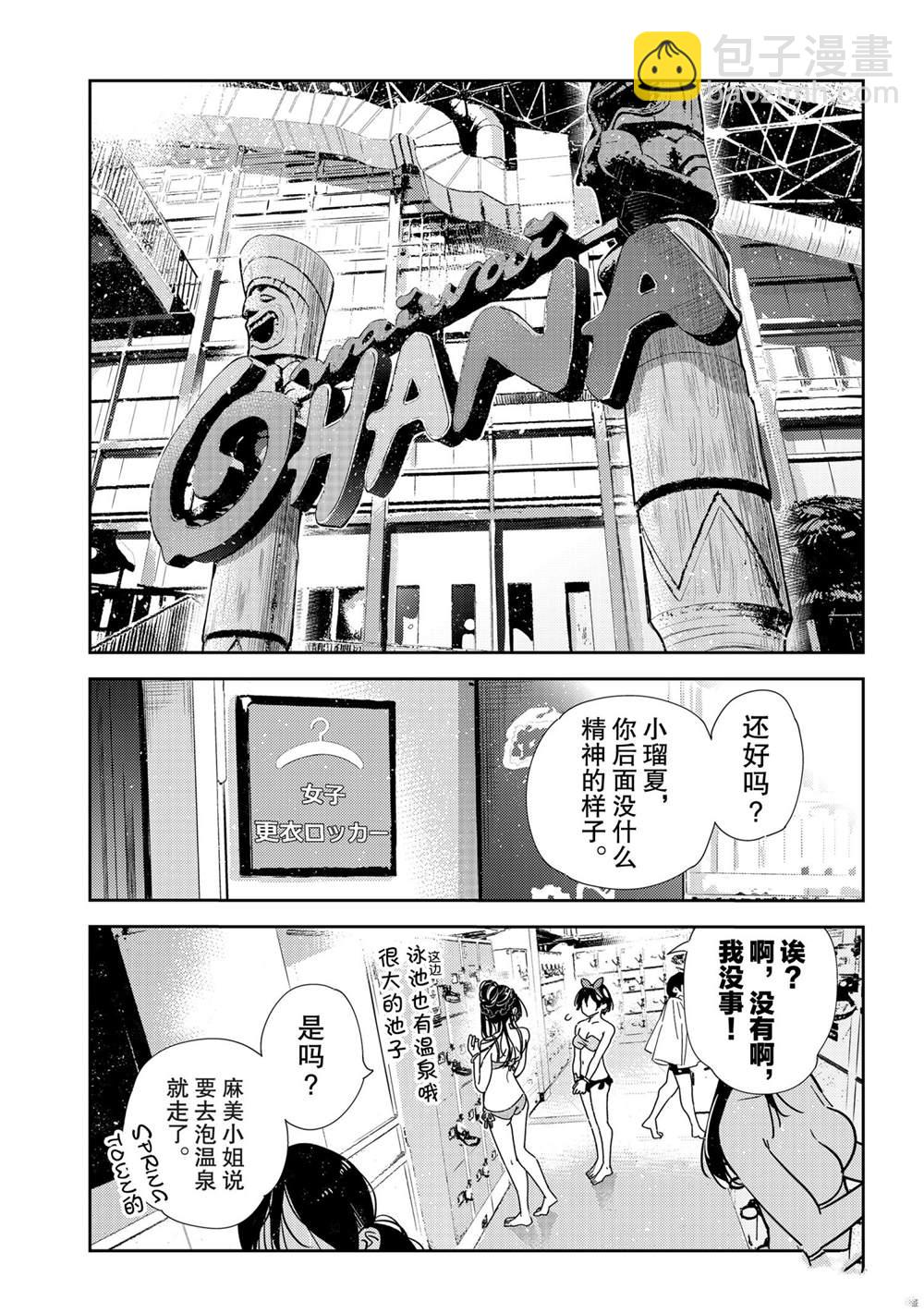 《租借女友》第200话 第18页