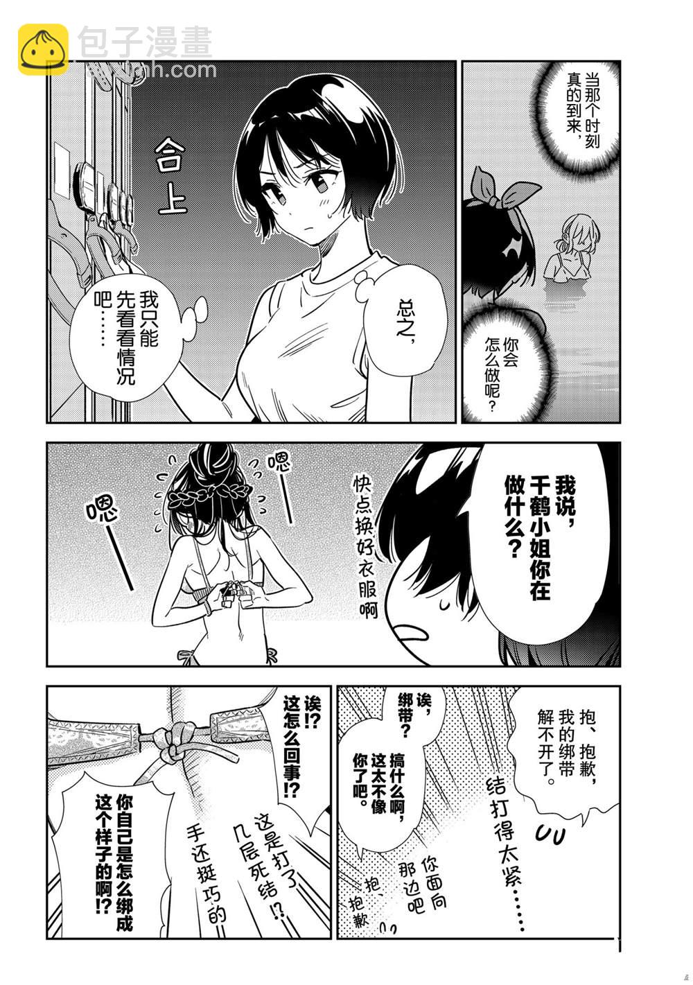 《租借女友》第200话 第19页