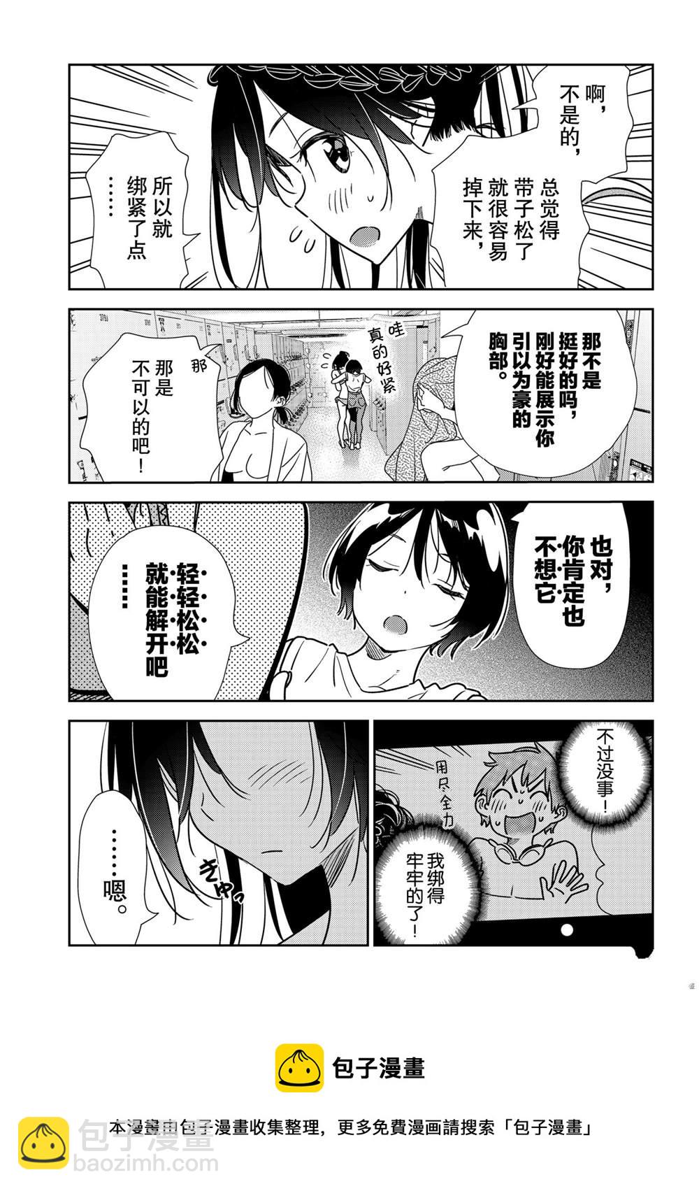 《租借女友》第200话 第20页
