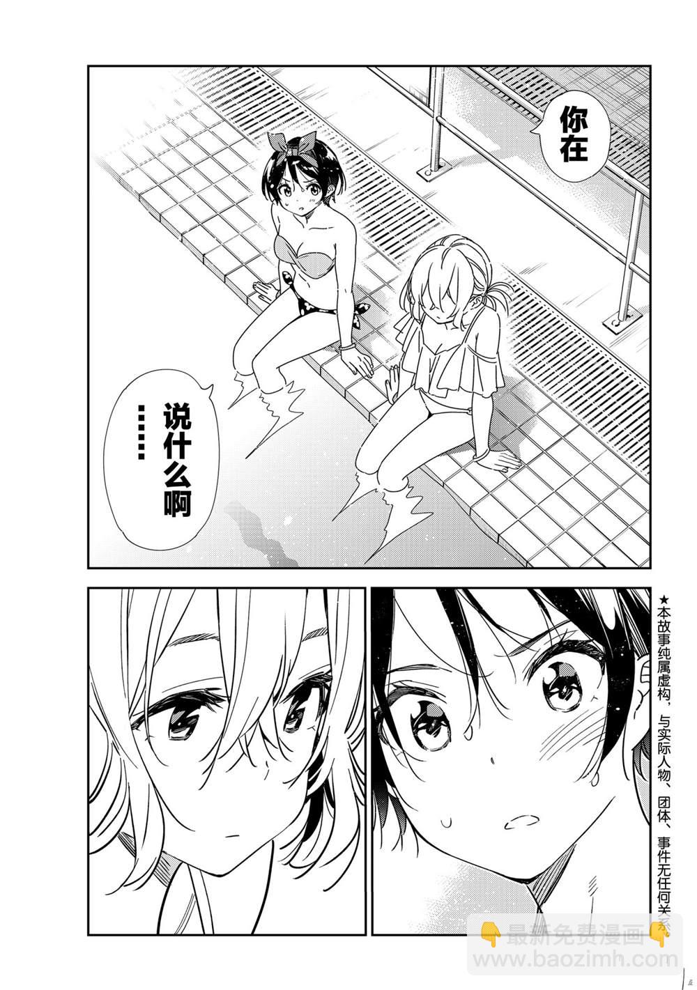 《租借女友》第200话 第2页