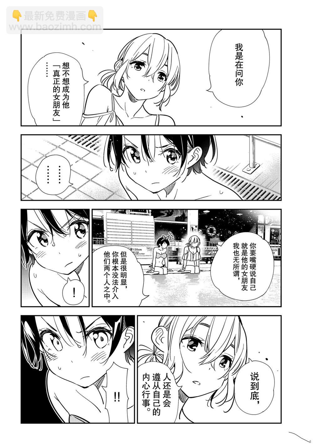 《租借女友》第200话 第3页