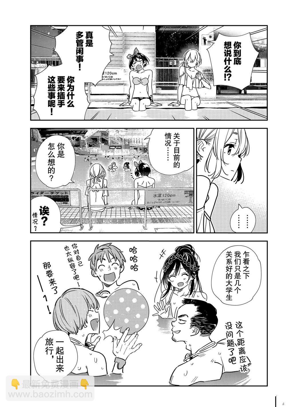 《租借女友》第200话 第4页