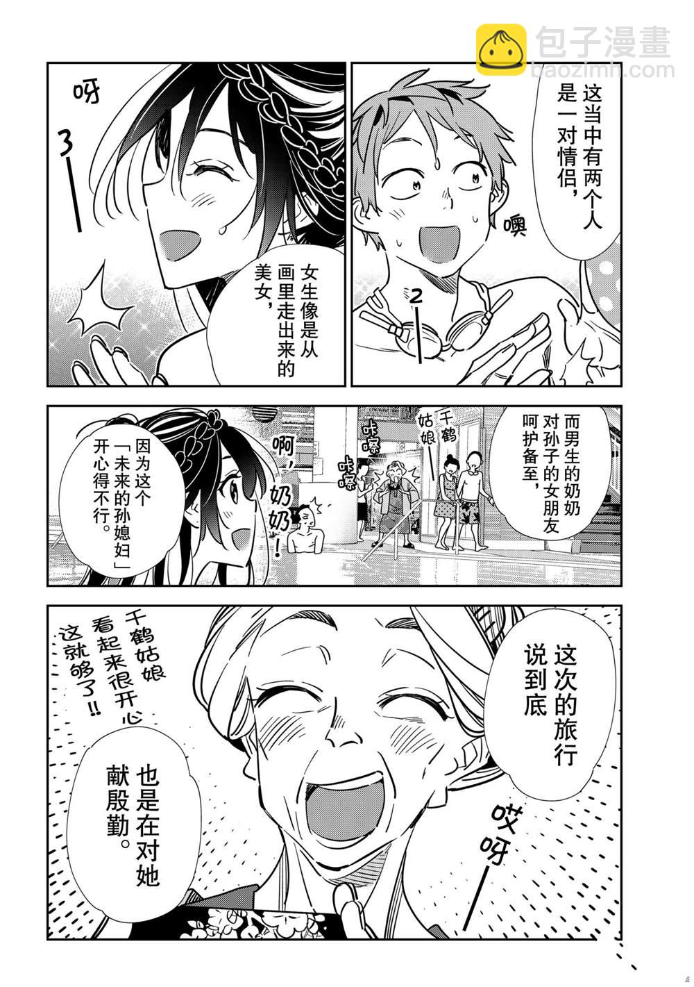 《租借女友》第200话 第5页