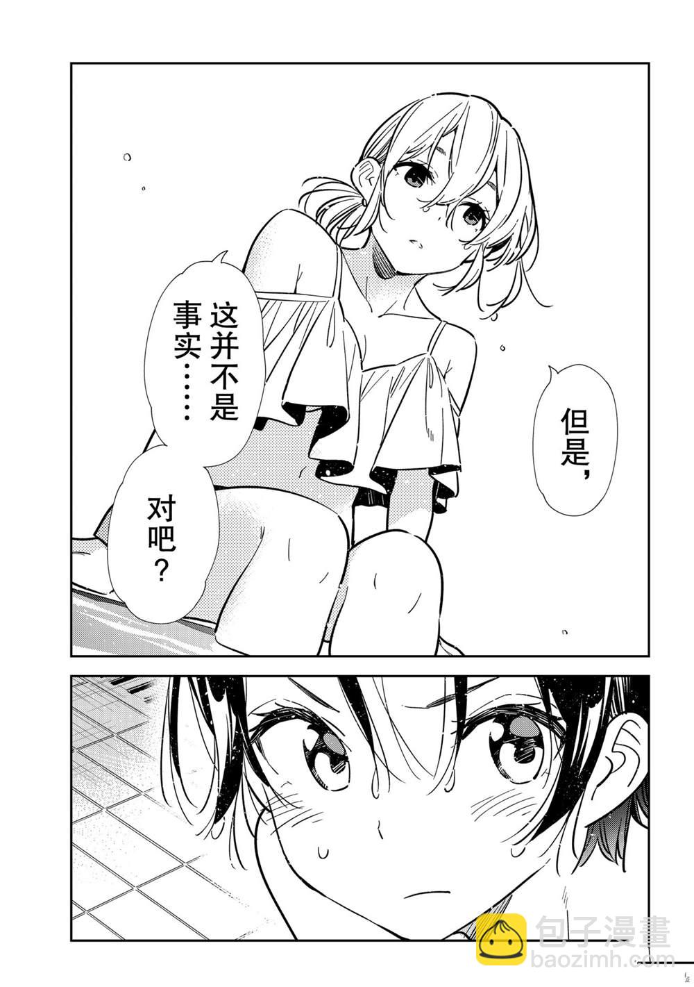 《租借女友》第200话 第6页