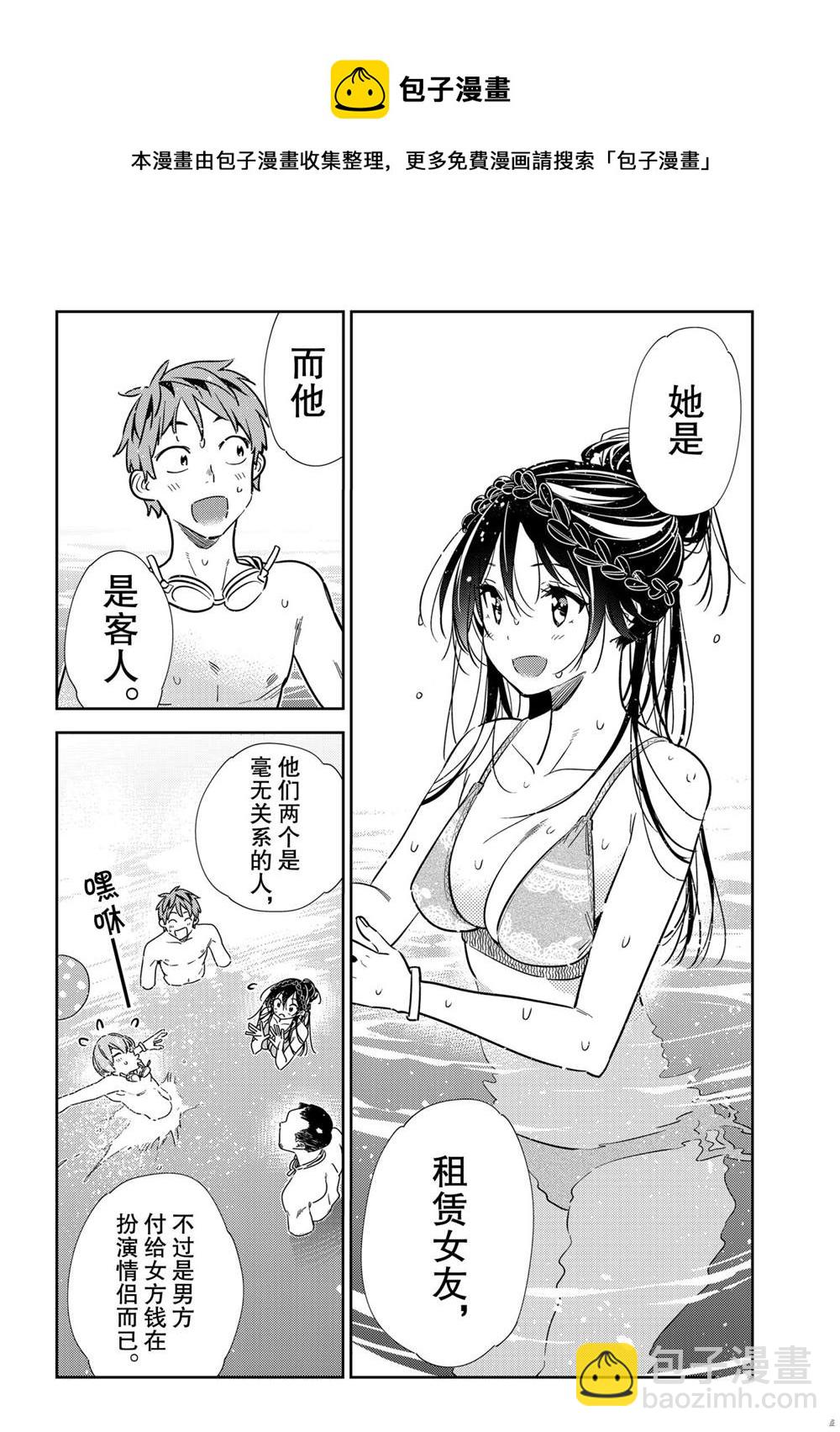 《租借女友》第200话 第7页