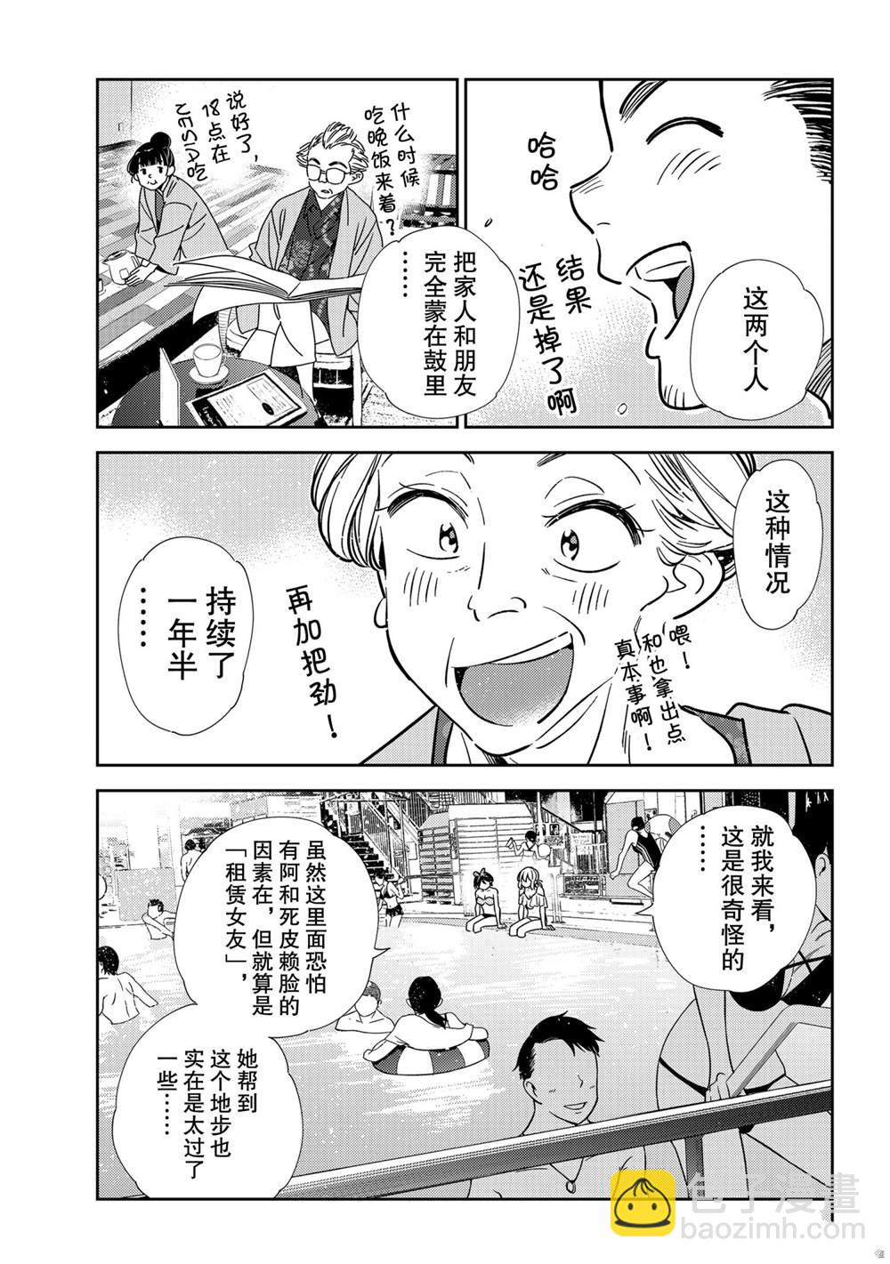 《租借女友》第200话 第8页