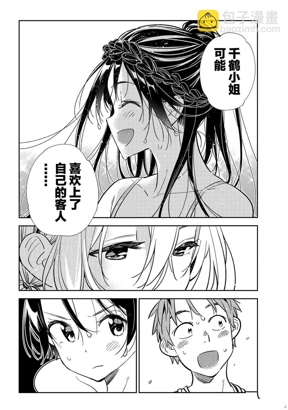 《租借女友》第200话 第9页