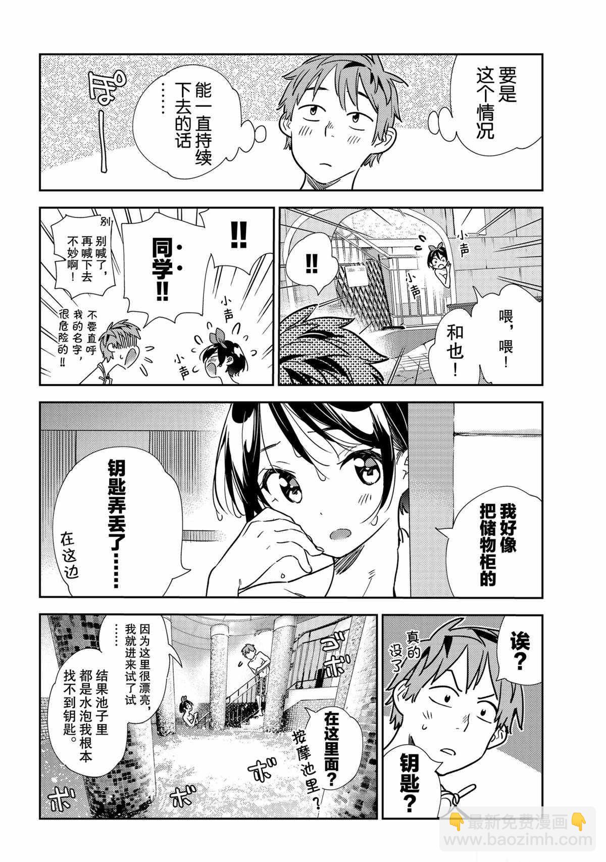 《租借女友》第199话 第10页