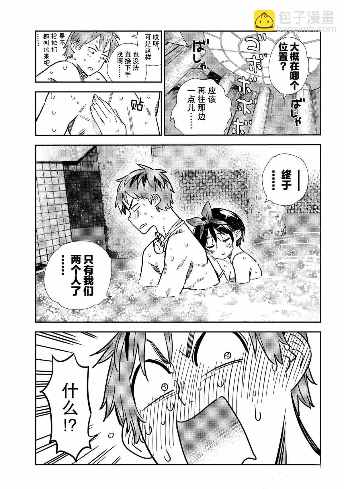 《租借女友》第199话 第11页