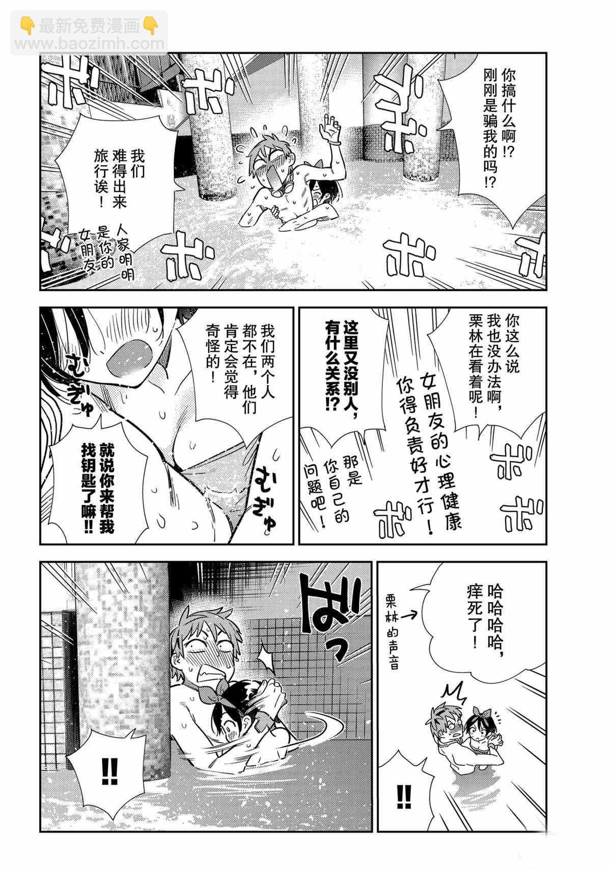 《租借女友》第199话 第12页