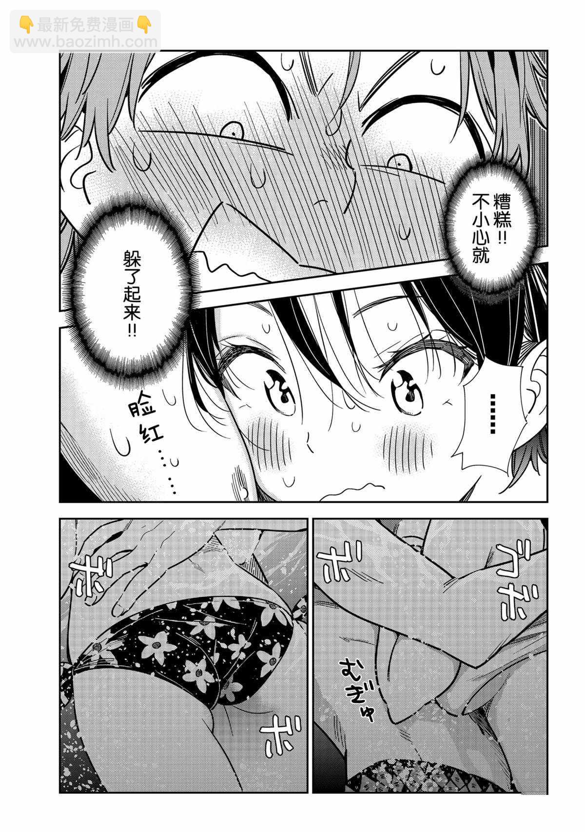 《租借女友》第199话 第13页