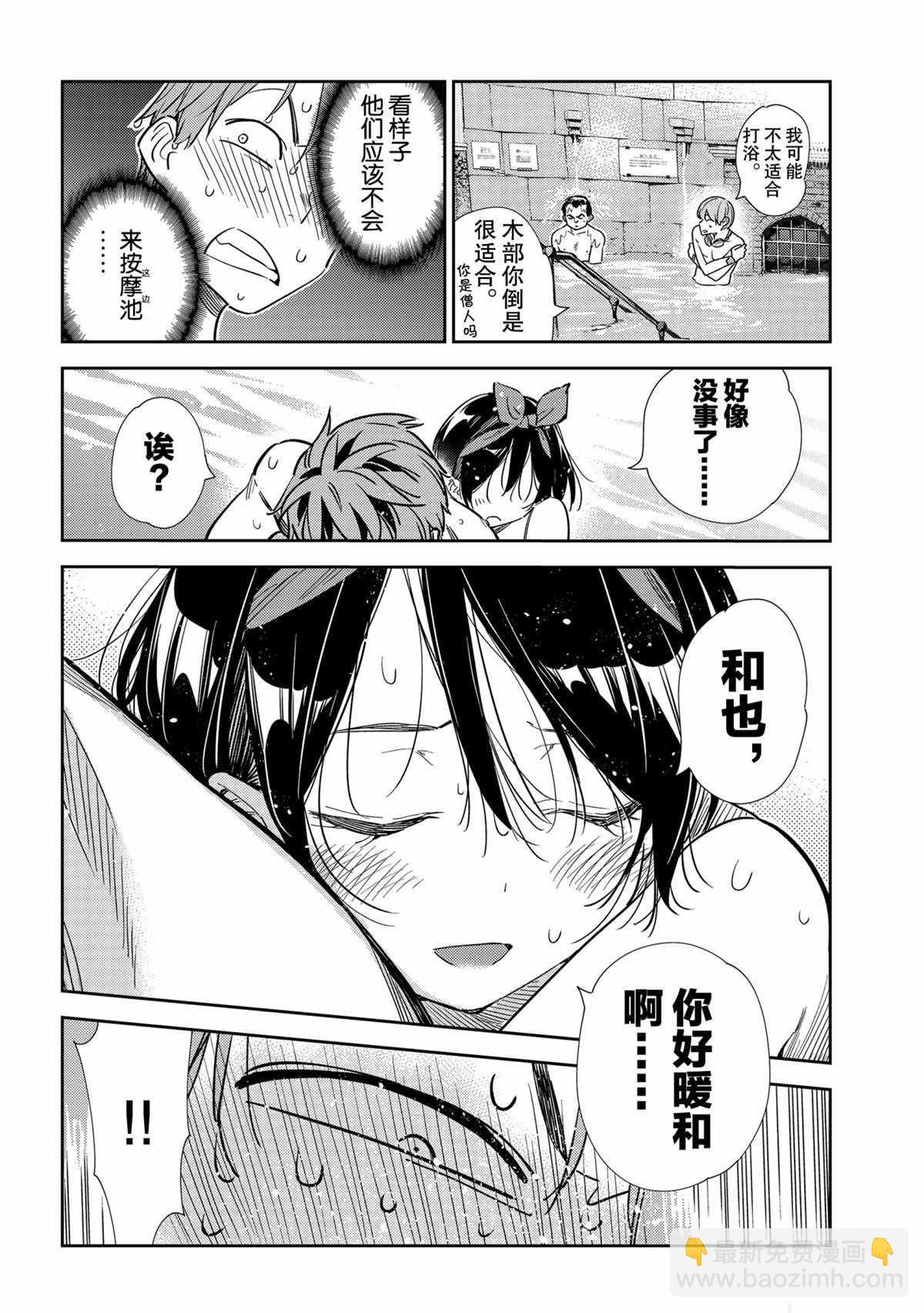 《租借女友》第199话 第14页