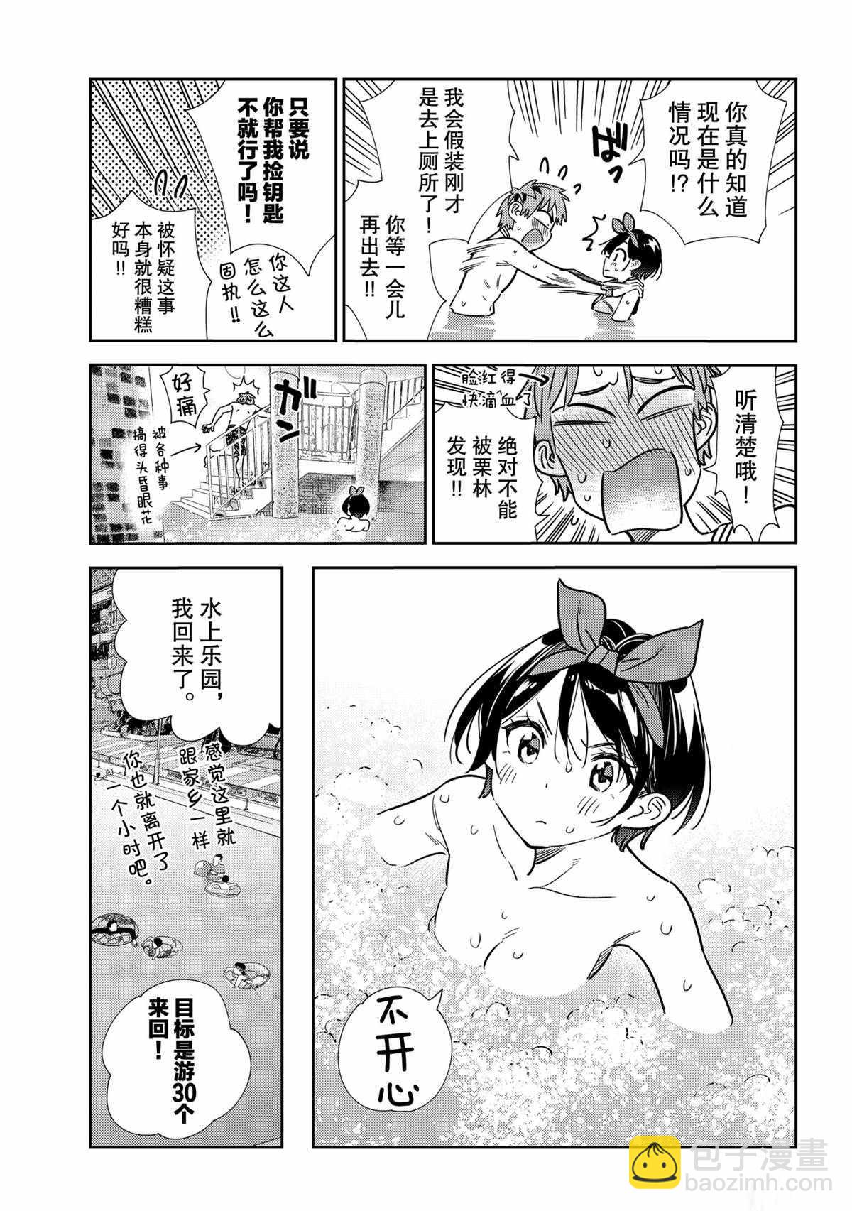《租借女友》第199话 第15页