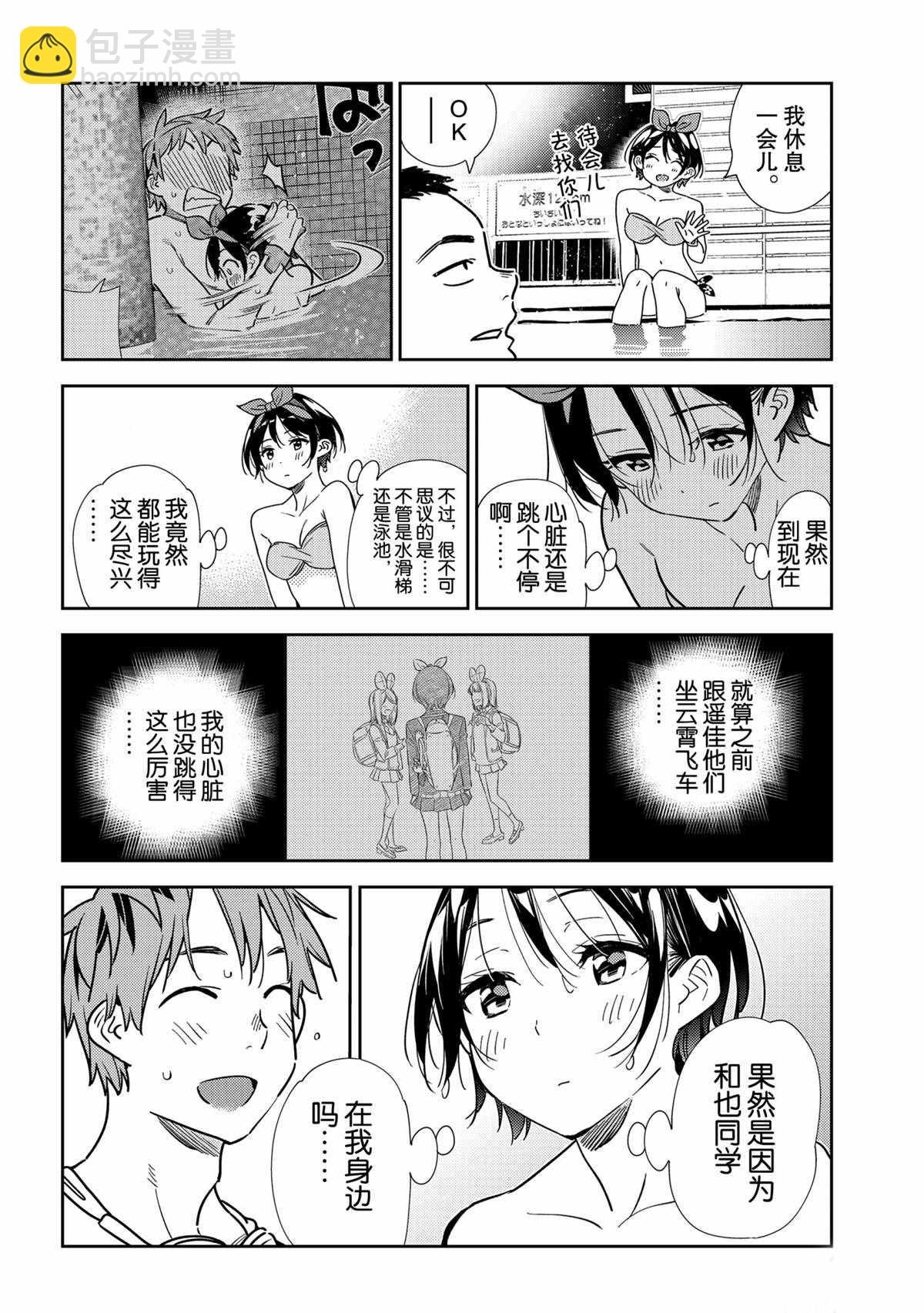 《租借女友》第199话 第16页