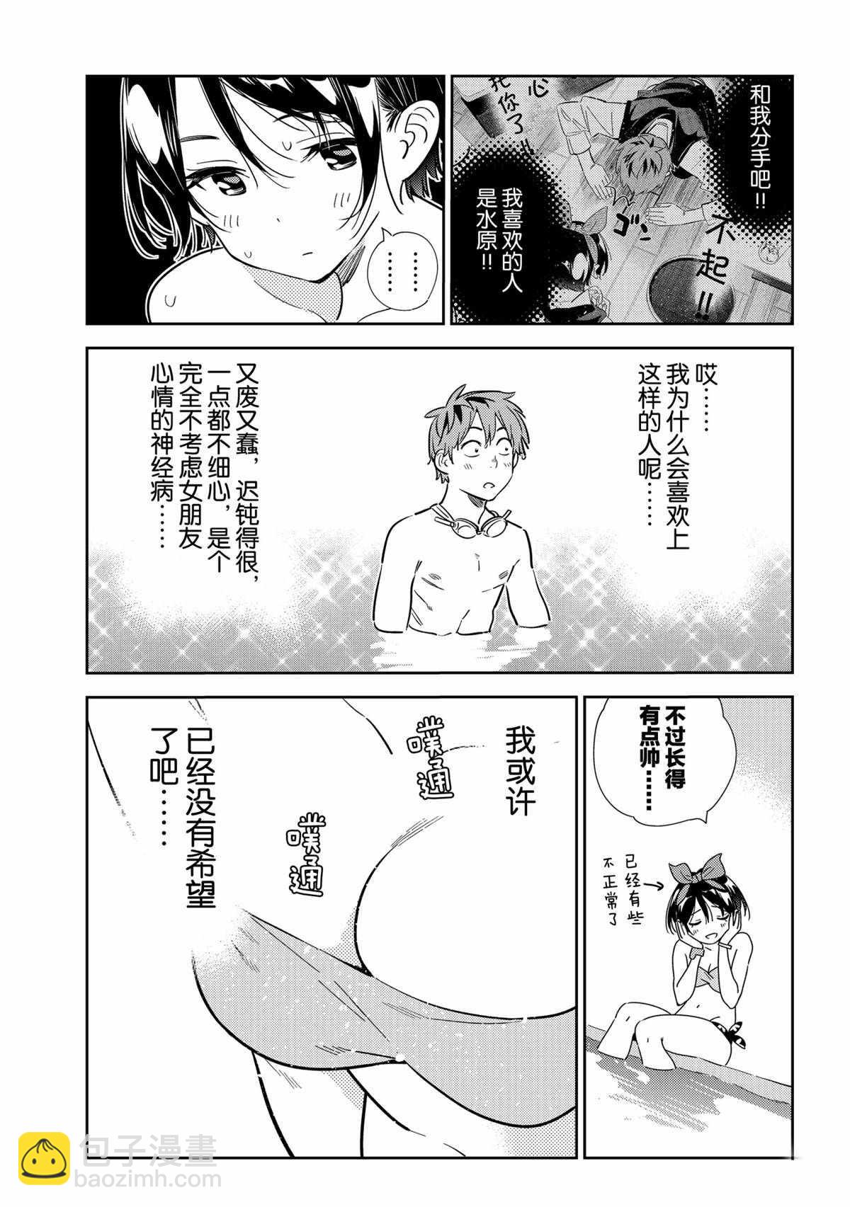 《租借女友》第199话 第17页