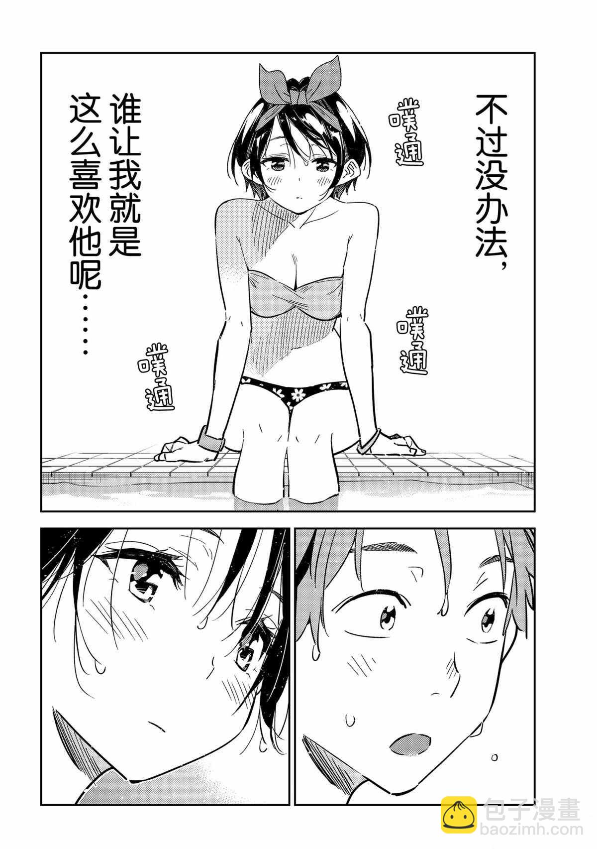 《租借女友》第199话 第18页