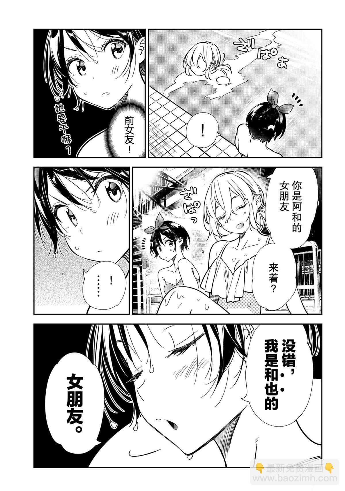 《租借女友》第199话 第19页