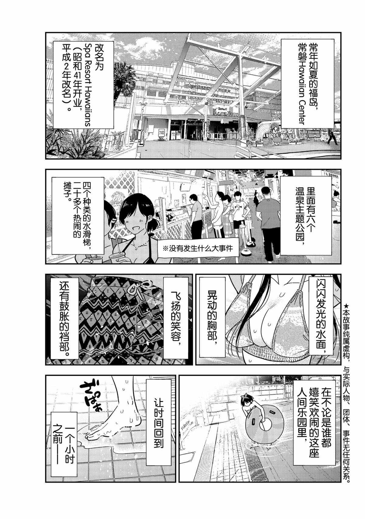《租借女友》第199话 第1页
