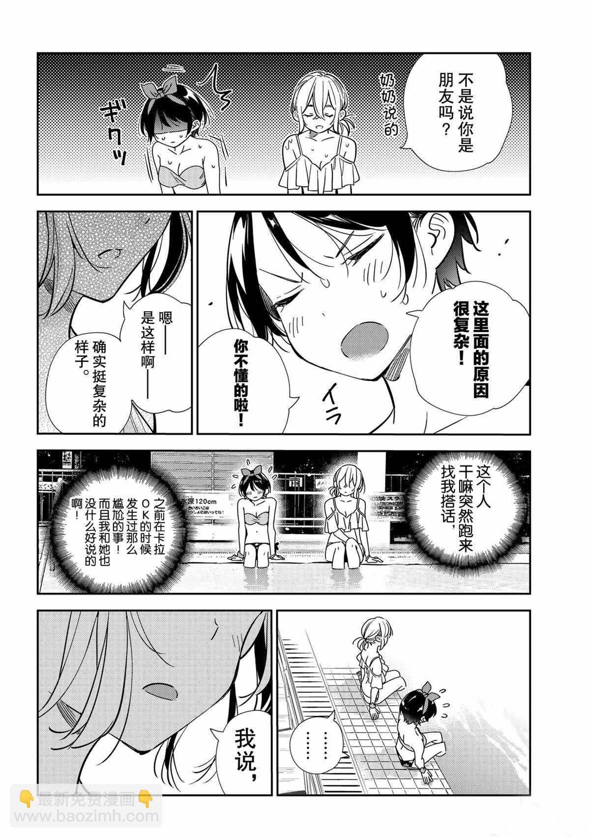 《租借女友》第199话 第20页