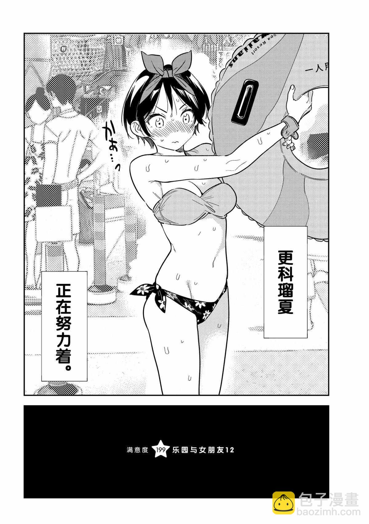 《租借女友》第199话 第2页
