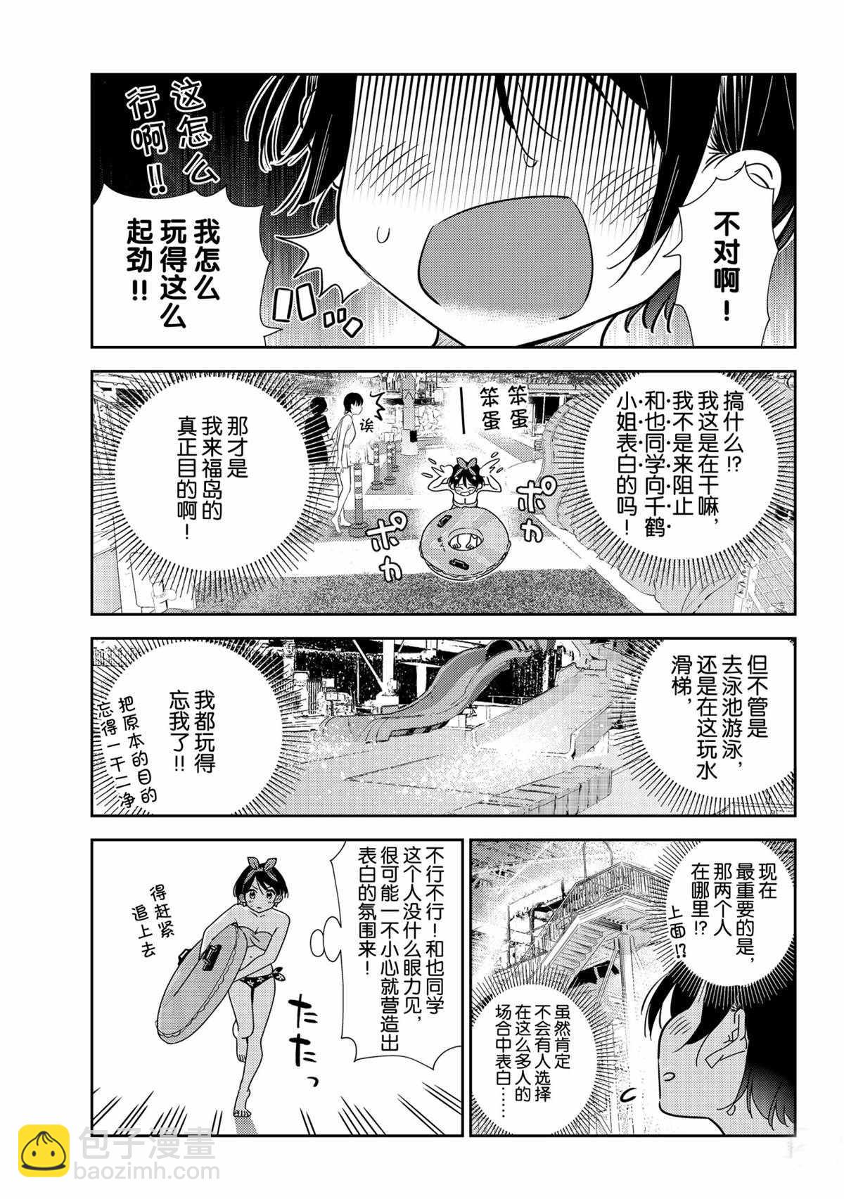 《租借女友》第199话 第3页