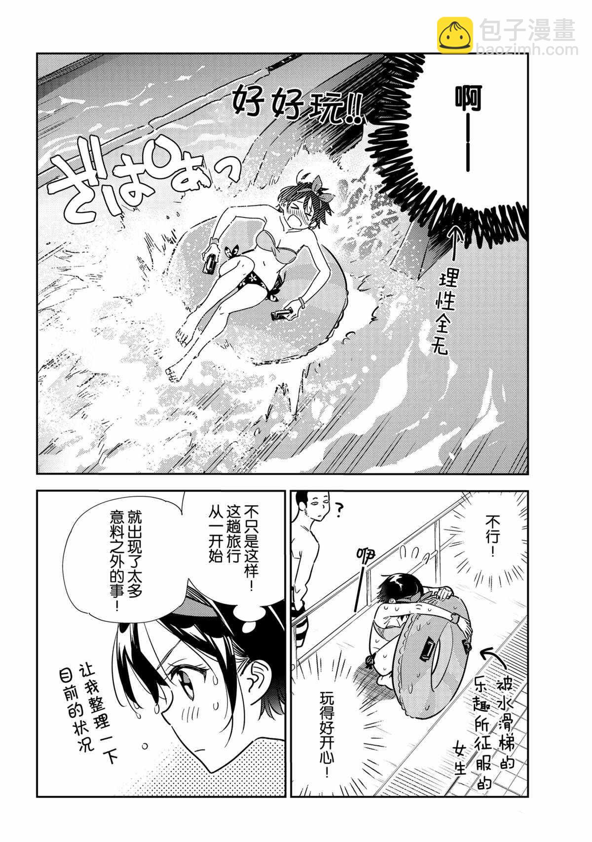 《租借女友》第199话 第4页