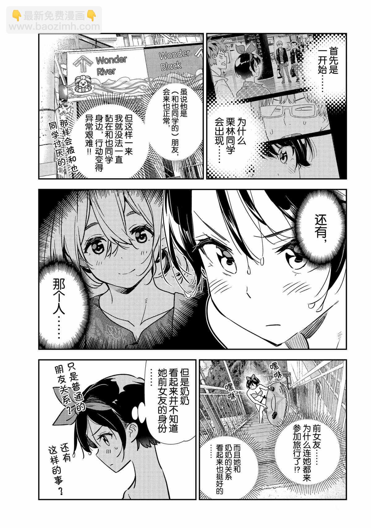 《租借女友》第199话 第5页