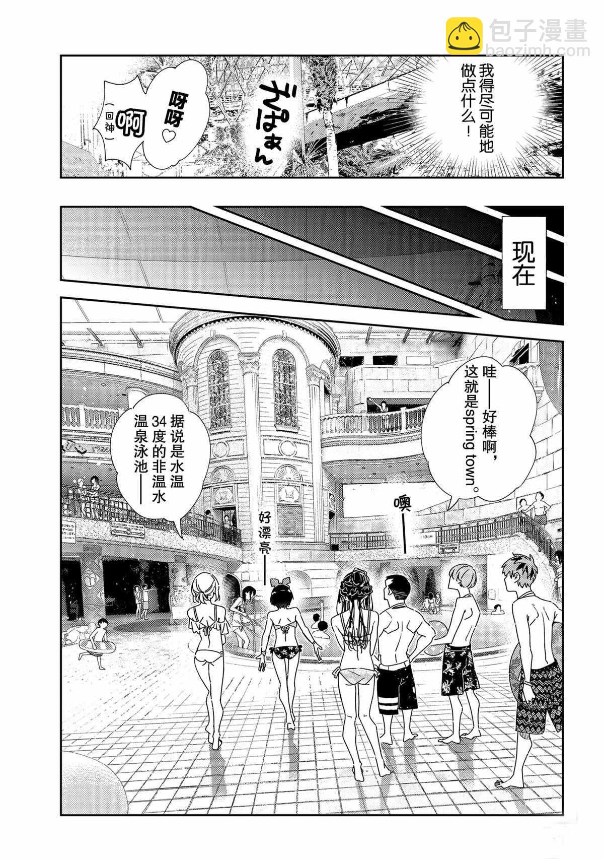《租借女友》第199话 第7页