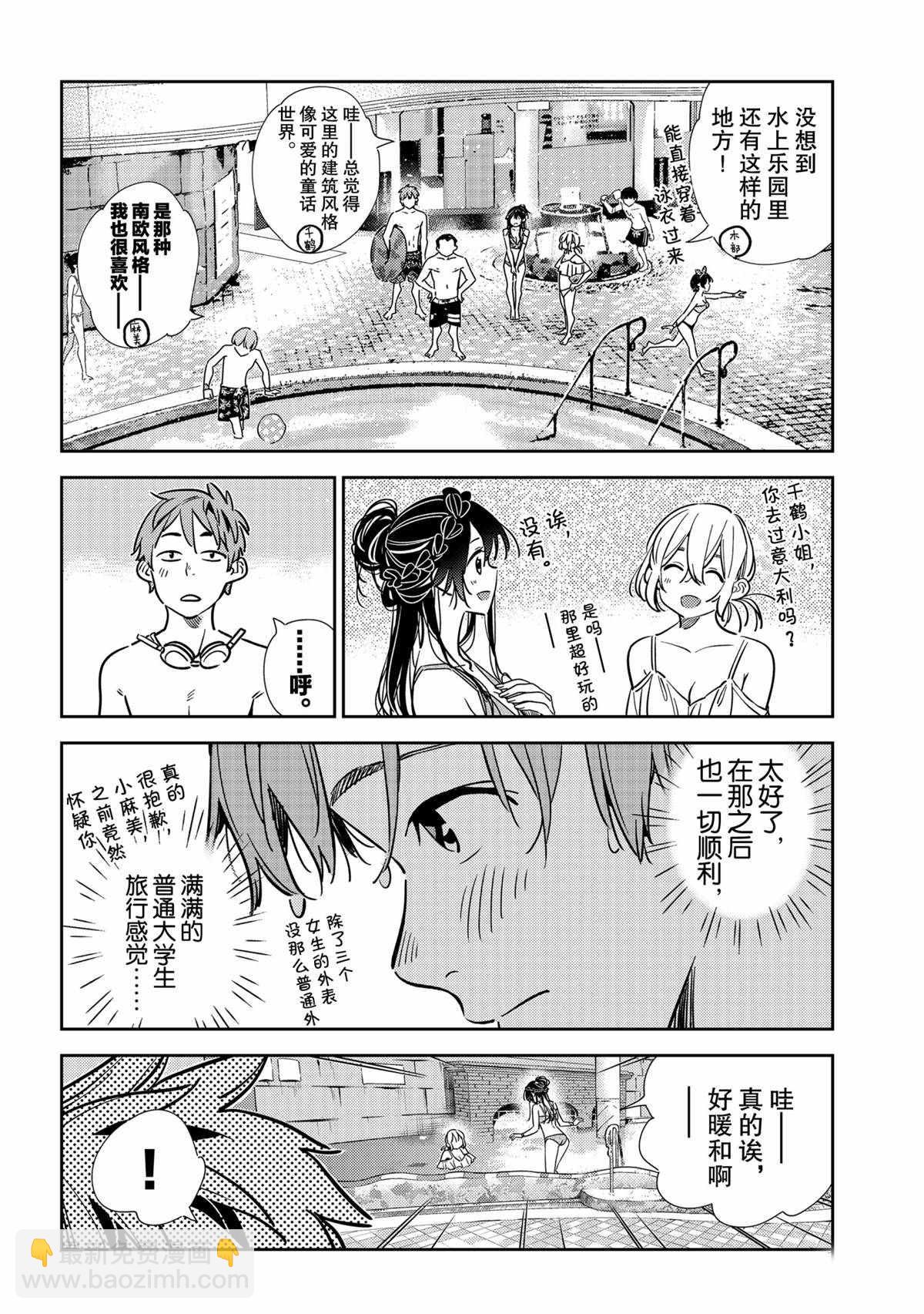 《租借女友》第199话 第8页
