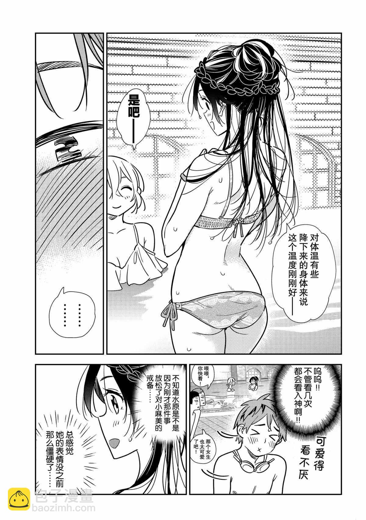 《租借女友》第199话 第9页