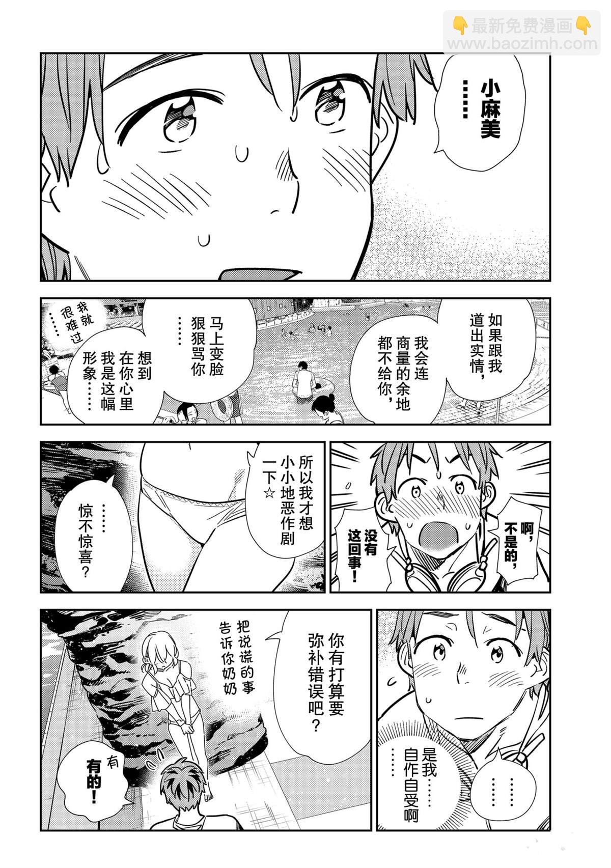 《租借女友》第198话 第10页