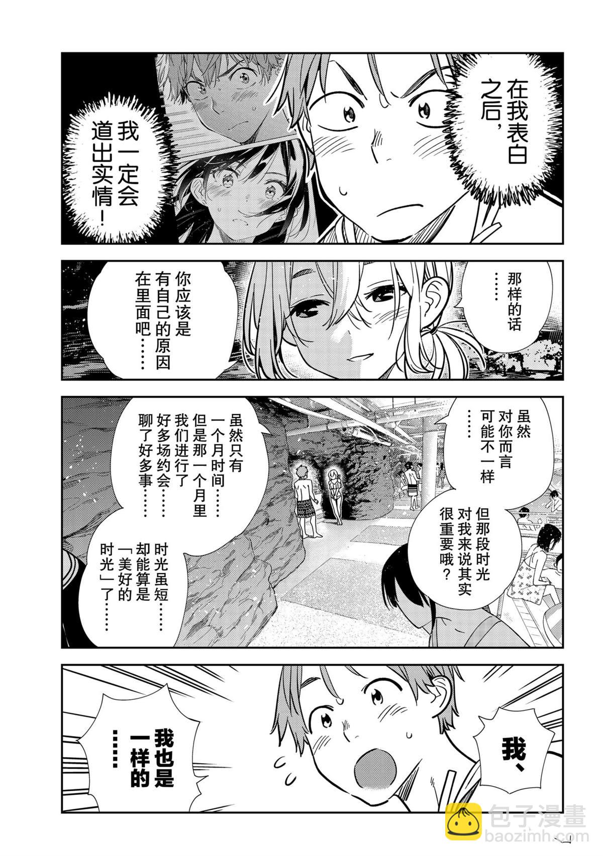 《租借女友》第198话 第11页